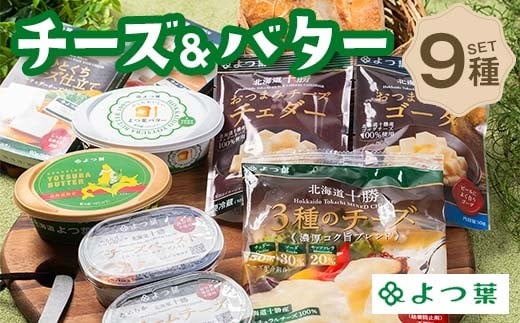 北海道よつ葉 チーズ&バターBセット 北海道 よつ葉 チーズ バター セット Bセット 詰め合わせ ギフト 贈答用 乳製品 お取り寄せ グルメ
