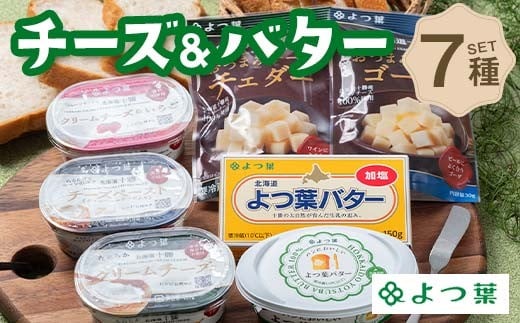 北海道よつ葉 チーズ&バター Cセット 北海道 よつ葉 チーズ バター セット Cセット 詰め合わせ ギフト 贈答用 乳製品 お取り寄せ グルメ