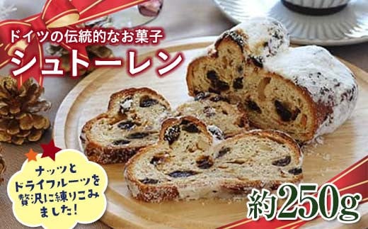 北海道十勝更別村 シュトーレンハーフサイズ F21P-446