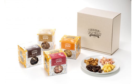 ポップコーン 4種 ギフト セット