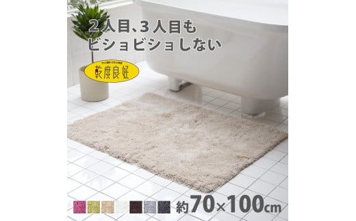 乾度良好 Dナチュレ バスマット 約70×100cm ベージュ 吸水速乾 裏面すべり止め加工 抗菌防臭 洗える 足拭きマット