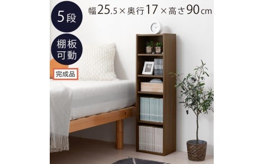 【完成品でお届け】カラーボックス(ウォールナット) 隙間収納 カラーボックス 約 幅25cm 奥行17cm 木製 隙間 棚 収納棚 スリム 本棚 薄型 収納 省スペース AKANBR920136-0-WAL