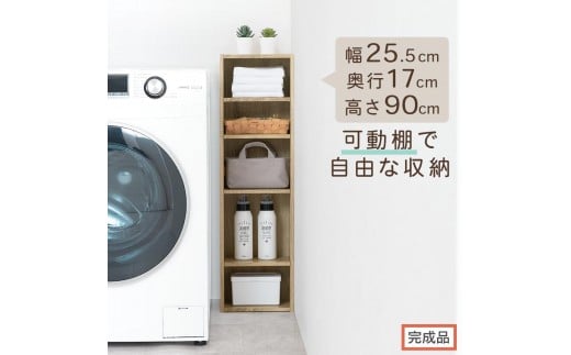 【完成品でお届け】カラーボックス（オーク） 隙間収納 カラーボックス 約 幅25cm 奥行17cm 木製 隙間 棚 収納棚 スリム 本棚 薄型 収納 省スペース AKANBR920136-0-OAK