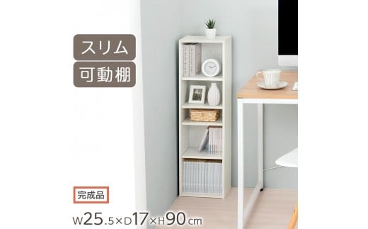 【完成品でお届け】カラーボックス（ホワイト） 隙間収納 カラーボックス 約 幅25cm 奥行17cm 木製 隙間 棚 収納棚 スリム 本棚 薄型 収納 省スペース AKANBR920136-0-WH