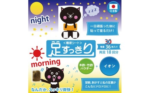 <樹液シート>足すっきり 36枚入増量タイプ(イオン)