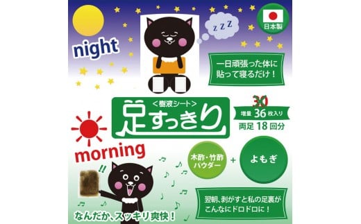 <樹液シート>足すっきり 36枚入増量タイプ(よもぎ)
