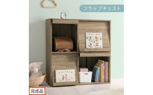 【完成品でお届け】フラップチェスト（オーク）ディスプレイラック 大容量 推し活 収納 フラップチェスト 扉付き 本棚 フラップ扉 隠す収納 飾る 推し活棚 マガジンラック 収納棚 棚 コミック リビング LKANCTHM0820-0-OAK