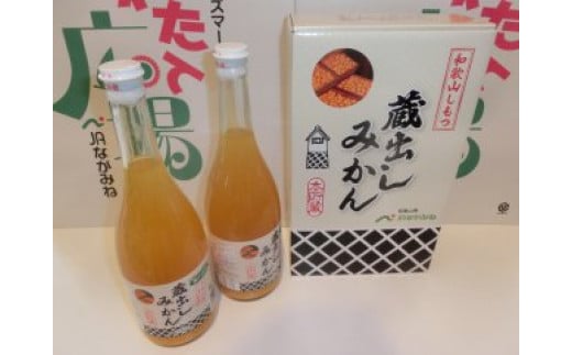 蔵出しみかん 温州みかんジュース(2本入り贈答用)