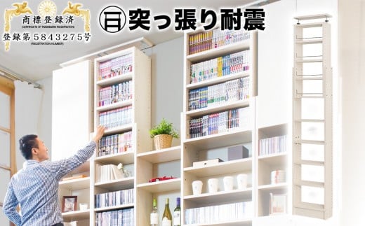 突っ張り耐震本棚 幅45 奥行19 高さ190~260 ホワイトオーク aku100312294