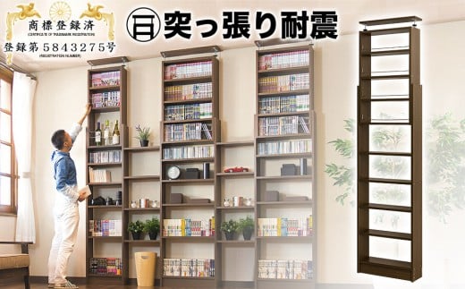 突っ張り耐震本棚 幅60 奥行19 高さ190~260 ウォールナット aku100312396