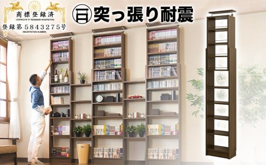 突っ張り耐震本棚 幅45 奥行26 高さ190~260 ウォールナット aku100450096