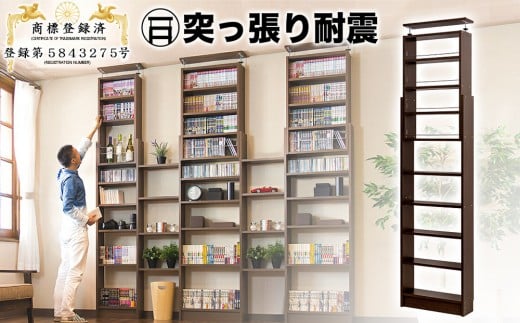 突っ張り耐震本棚 幅60 奥行26 高さ190~260 ブラウン aku100450195
