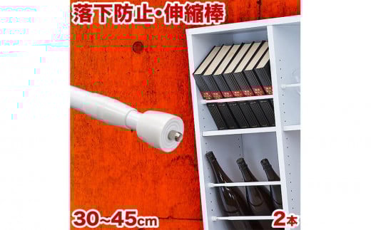 つっぱり大輔 30cm~45cm ホワイト 2本セット byt101171491