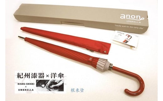 【ふるさと納税】傘　紀州漆器アンブレラ　【ねごろ塗】 16本骨和傘　レディース ｜ 女性　婦人　風に強い丈夫なグラスファイバー骨　カバー付き　母の日・敬老の日・誕生日・記念品など贈り物にも適したギフト箱入り ※着日指定不可