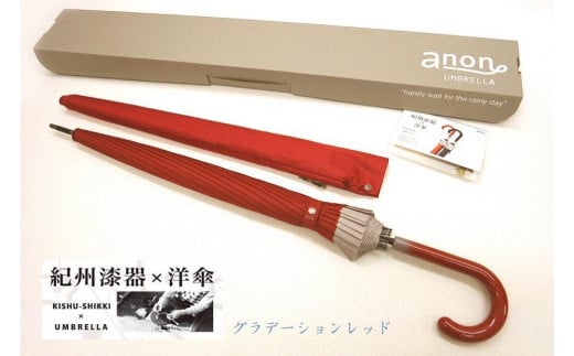 【ふるさと納税】傘 紀州漆器アンブレラ 【グラデーションレッド】 16本骨和傘 レディース | 女性 婦人 風に強い丈夫なグラスファイバー骨 カバー付き 母の日・敬老の日・誕生日・記念品など贈り物にも適したギフト箱入り ※着日指定不可