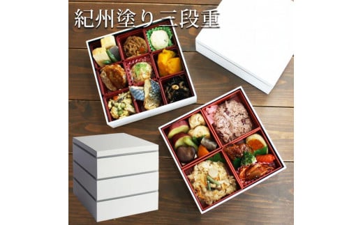 Kasane 3段重箱 ホワイト 白無地 紀州漆器  みよし漆器本舗 紀州塗り