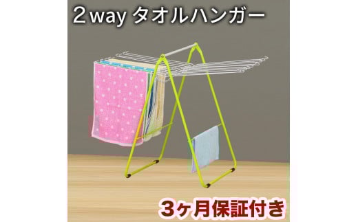 コンパクト収納物干し（バスマット干し機能付） ライム ACT100459602