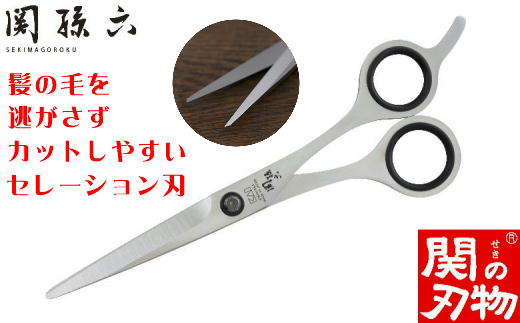 <散髪・オールステンレス仕様>■関孫六 カットハサミ(鋏)◇貝印 H10-190 理美容 髪切りはさみ 鋏