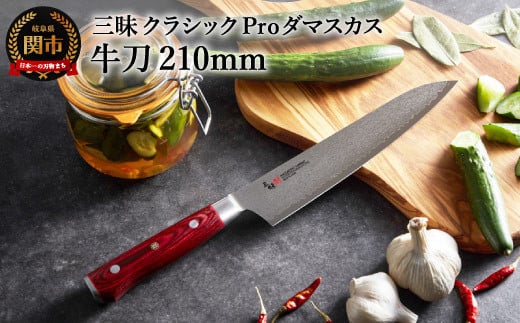 三昧 クラシック プロ ダマスカス 紅蓮 牛刀包丁 210mm 丸章工業 H84-06