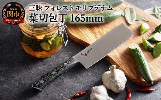 三昧 フォレスト モリブデナム 菜切包丁 丸章工業 H50-41