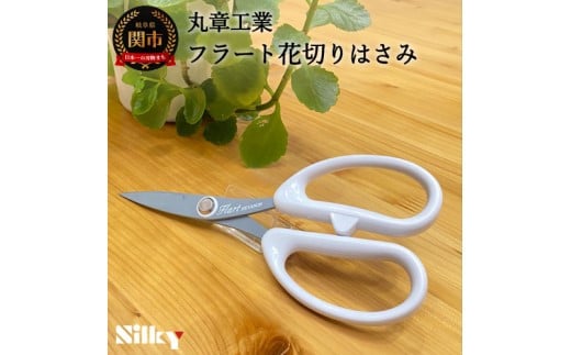 花きりはさみ H8-163 園芸 花切り