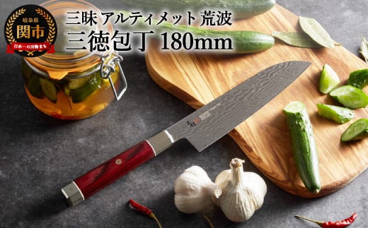 三昧 [三徳包丁(180mm)] アルティメット 荒波 H147-01 丸章工業