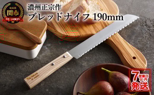 The Natural in Japan ブレッドナイフH5-34 パン切り包丁 【7営業日以内発送】