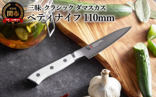 三昧 クラシック ダマスカス コーリアン ペティナイフ 110mm 丸章工業 H50-40 包丁