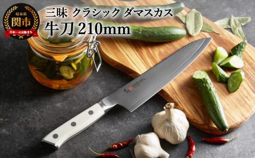 三昧 クラシック ダマスカス コーリアン 牛刀包丁 210mm 丸章工業 H74-15