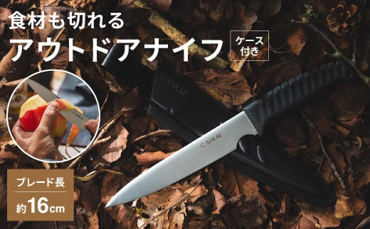 アウトドアクッキング 直刃 [ プラスチックケース付き ] H10-54 ナイフ アウトドア キャンプ