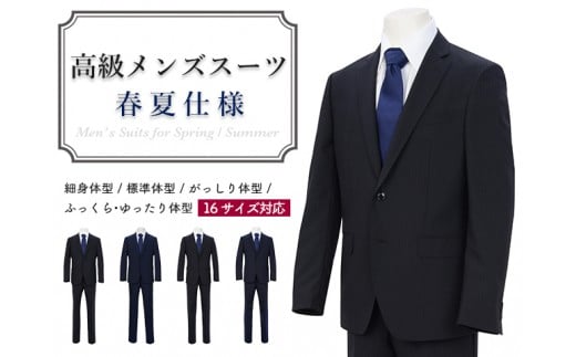 D40-10 高級メンズスーツ 春夏仕様【標準体型（A体）】【92 A5】