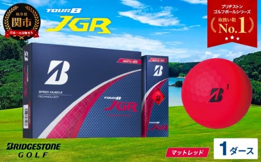 【2025年モデル】ゴルフボール TOUR B JGR マットレッド 1ダース ~ ブリヂストン TOUR B JGR 1ダース ブリヂストンスポーツ ブリヂストン ツアーB ツアービー Bマーク 赤 12個~