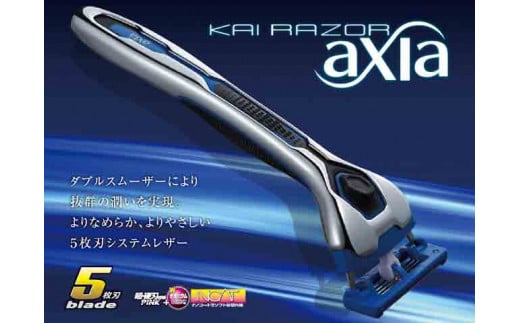 【貝印】5枚刃カミソリ axia お買い得パック（替刃9個付き）～ダブルスムーザーで肌に優しいカミソリ～ H8-38