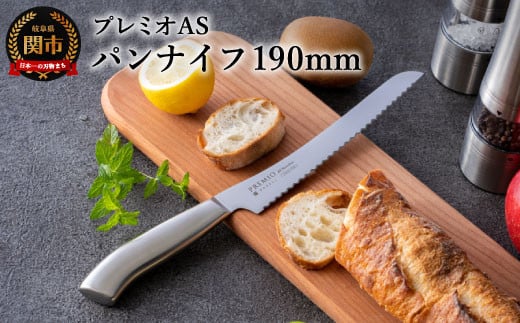 プレミオAS パンナイフ(刃渡り190mm)H5-242 オールステンレス パン切り包丁