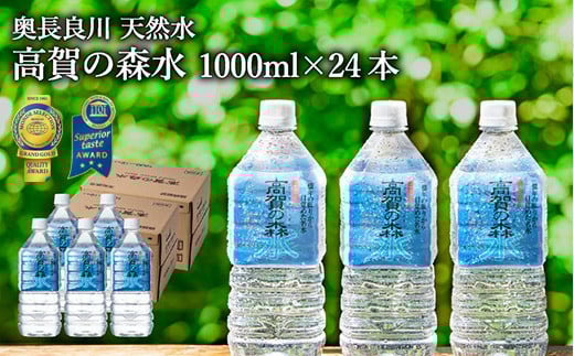 高賀の森水 24本(1000ml12本入×2ケース) ~モンドセレクション最高金賞連続受賞! ペットボトル 水~ S12-39 1L 1リットル