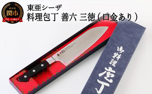  料理包丁 三徳 口金付き 善六 モリブデンバナジウム鋼 SKA-170-08