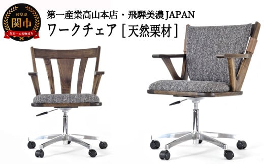 悠プレミアム ワークチェア【肘付】（背クッション&キズガード付き） JYU-WC2136K OGK/ベガスCOA 栗材（D180-03）