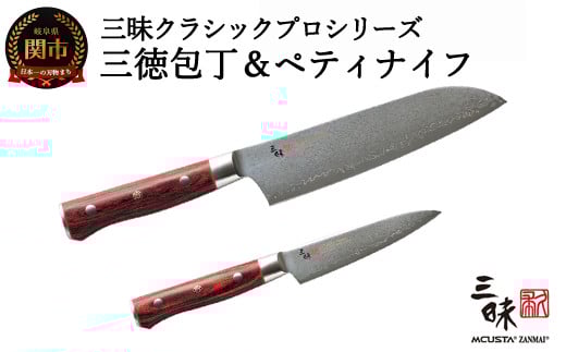 三昧 クラシックプロ紅蓮シリーズ 包丁2点セット (三徳180mm&ペティ110mm) [最長3ヶ月]を目安に発送 H130-05 丸章工業
