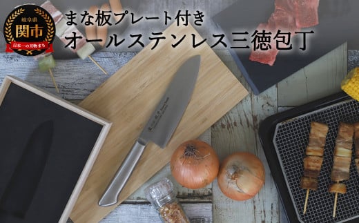 H10-176 オールステンレス三徳包丁セット【訳あり 数量限定 】