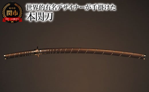 本関刀 <手渡し 受注生産>~刀 日本刀 ルイ・ヴィトンやブルガリなど世界的なブランドのデザインを手掛けるアトリエ・オイ(atelier oi)との連携 高額 新聞掲載 岐阜県 関市 刀剣~