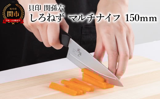 [切離れが良いリブラインを採用した包丁] ◇貝印 関孫六 しろねず マルチナイフ 150mm