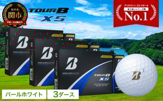【2024年モデル】ゴルフボール TOUR B XS パールホワイト 3ダース ~ゴルフボール ブリヂストン ツアービー まとめ買い 大量~