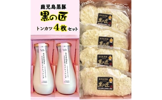 No.330 生たまねぎをそのまま食べるドレッシング2本と鹿児島黒豚トンカツ4枚詰合 ／ 生ドレッシング 生玉ねぎ タマネギ 玉ねぎ 玉葱 国産 非加熱 非加熱製法 調味料 ソース サラダ 野菜 揚げ物 とんかつ 豚カツ 惣菜 セット 大阪府
