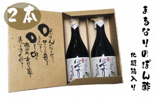 No.097 まるなりのぽん酢　化粧箱入り ／ ポン酢 調味料 手作業 大阪府