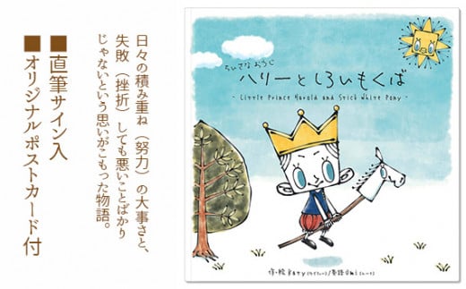 No.099 ちいさなおうじハリーとしろいもくば / 絵本 Katy 直筆サイン ポストカード 大阪府