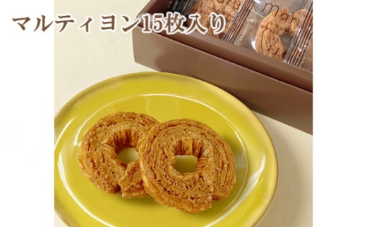 No.233 マルティヨン15枚入り ／ お菓子 洋菓子 パイ 大阪府