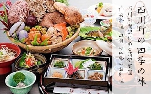 FYN9-103 山菜料理「玉貴」御食事券1名様分