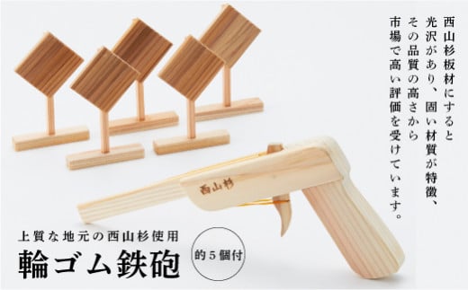 FYN9-280 西山杉 輪ゴム鉄砲(的付き)
