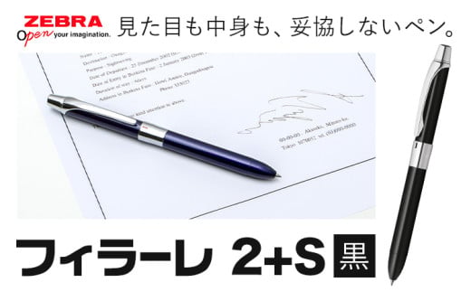 【ゼブラ】多機能ボールペン「フィラーレ 2+S」黒(P-SA11-BK)株式会社ナカダ《30日以内に出荷予定(土日祝除く)》栃木県 野木町 ペン zebra 文具 文房具 事務 事務用品 勉強 ノート 授業 学習 仕事 ビジネス