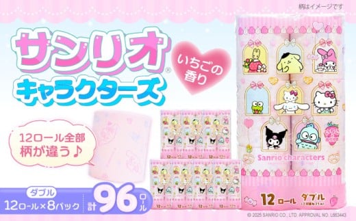 【通常エリア】トイレットペーパー サンリオ キャラクターズ ダブル 25m 12ロール×8パック《豊前市》【大分製紙】キャラクタープリント [VAA015] 備蓄 防災 まとめ買い 日用品 消耗品 常備品 生活用品 大容量 トイレ